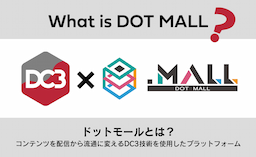 ドットモールとは